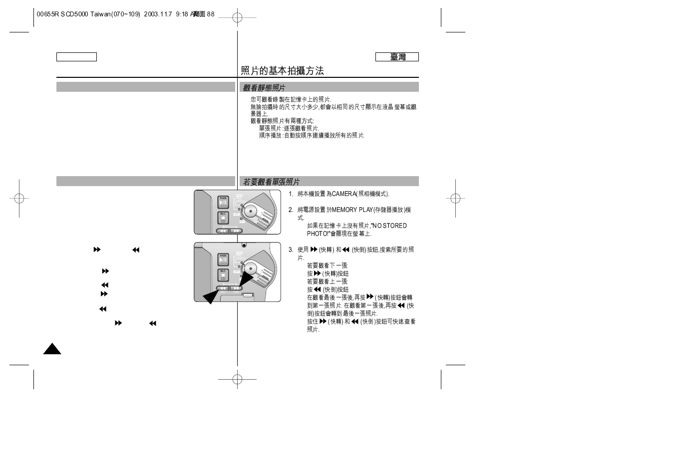 Basic picture-taking, Viewing still images to view a single image | Samsung SC-D5000-XAC User Manual | Page 88 / 128