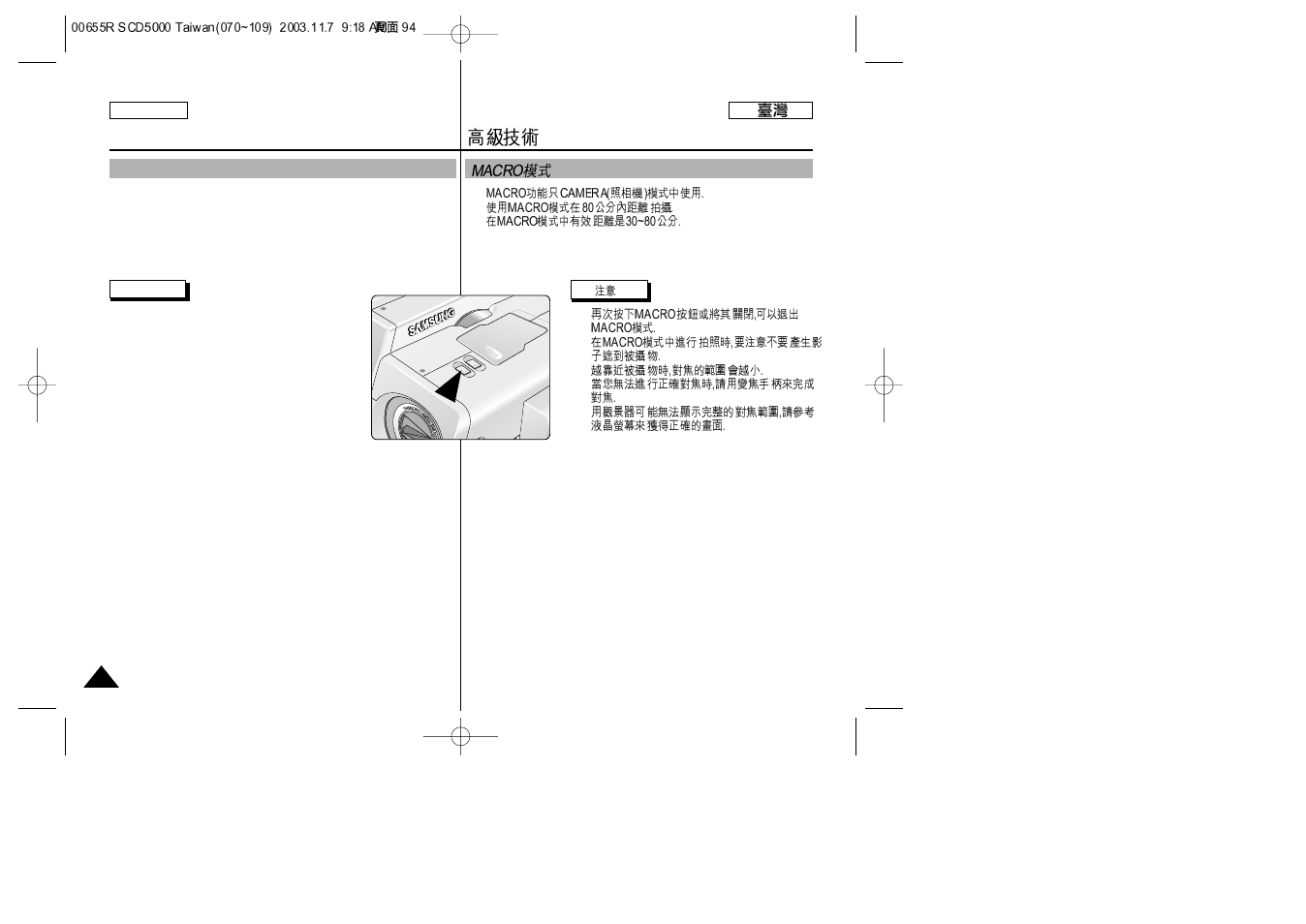 Advanced techniques | Samsung SC-D5000-XAC User Manual | Page 94 / 128