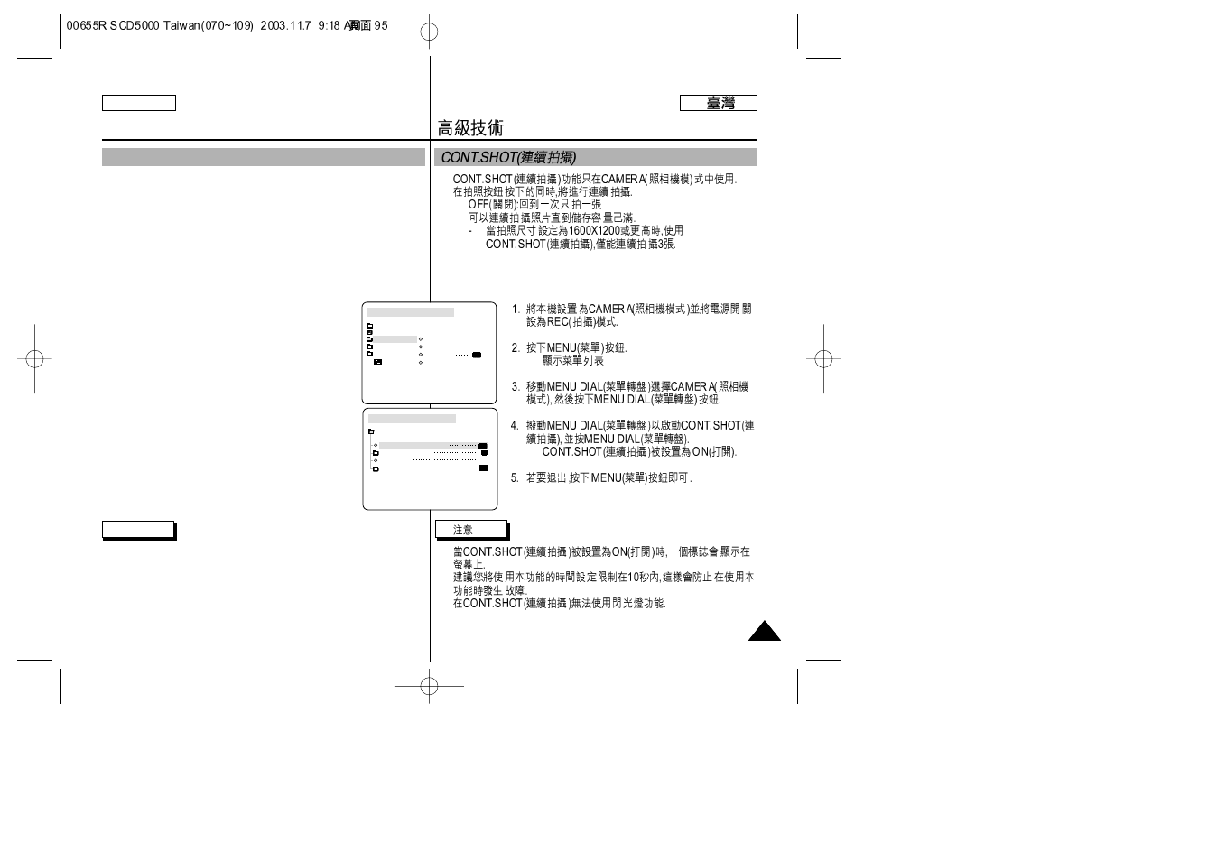 Advanced techniques | Samsung SC-D5000-XAC User Manual | Page 95 / 128