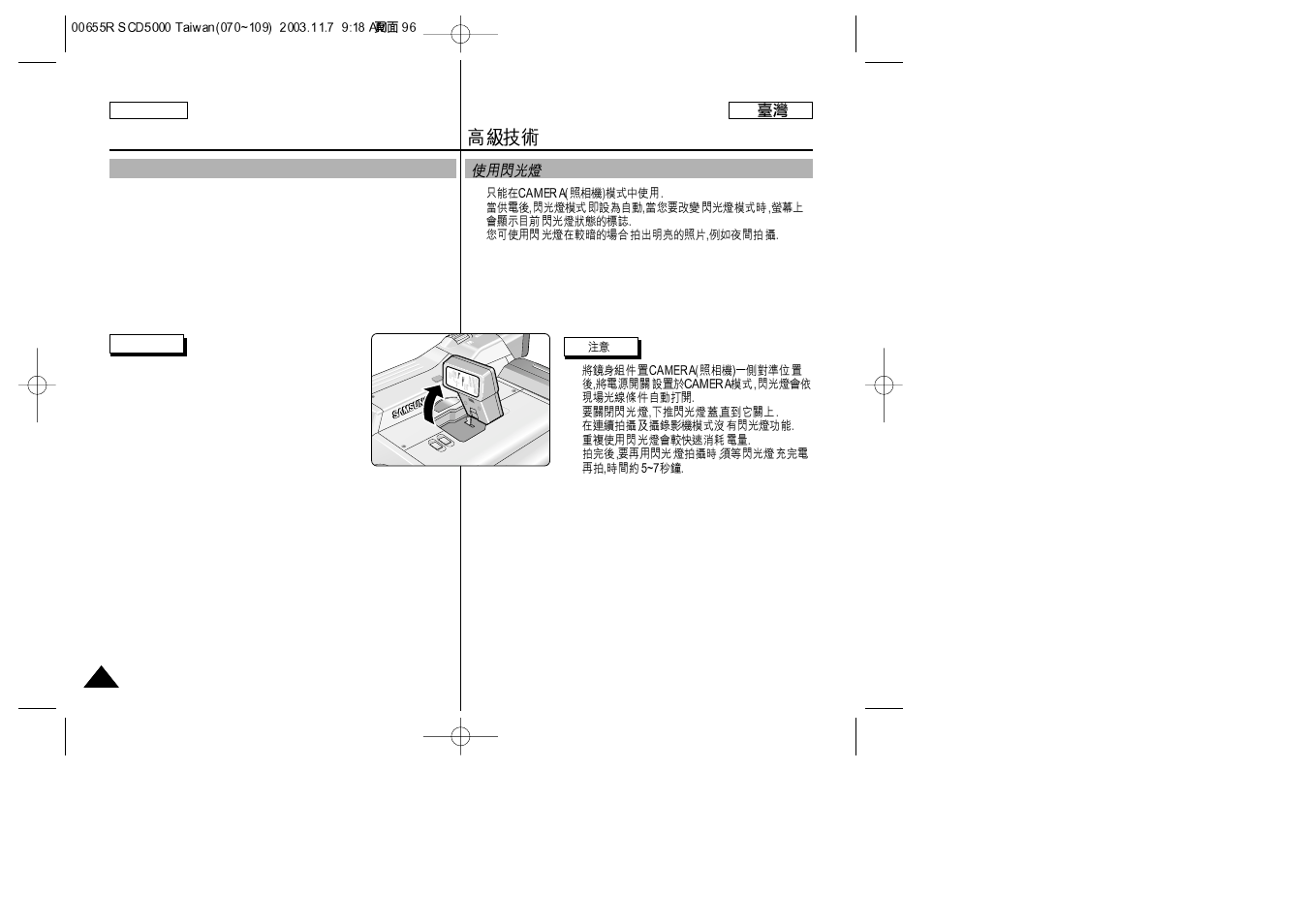 Advanced techniques | Samsung SC-D5000-XAC User Manual | Page 96 / 128