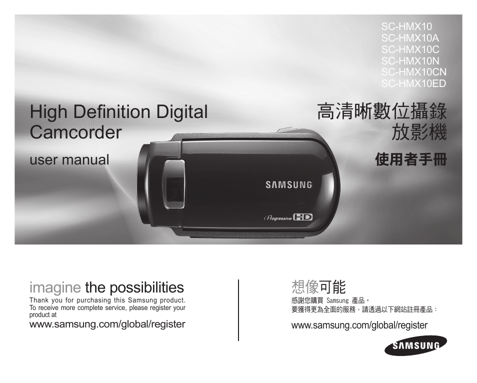 Samsung SC-HMX10C-XAA User Manual | 119 pages