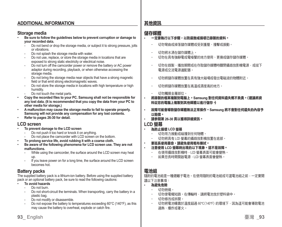 93 _ english additional information storage media, Lcd screen, Battery packs | 臺灣 _ 93 其他資訊 儲存媒體, Lcd 螢幕 | Samsung SC-HMX10C-XAA User Manual | Page 101 / 119