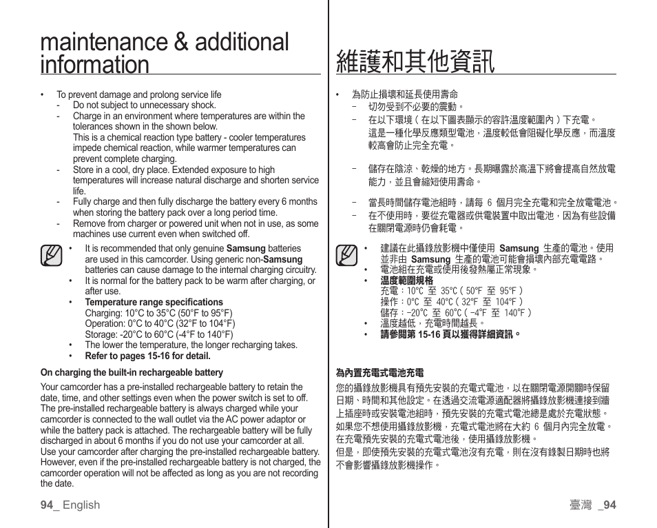 Maintenance & additional information, 維護和其他資訊 | Samsung SC-HMX10C-XAA User Manual | Page 102 / 119