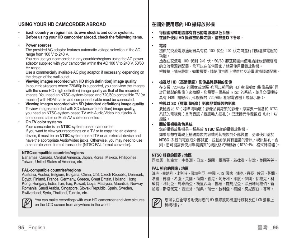 Samsung SC-HMX10C-XAA User Manual | Page 103 / 119