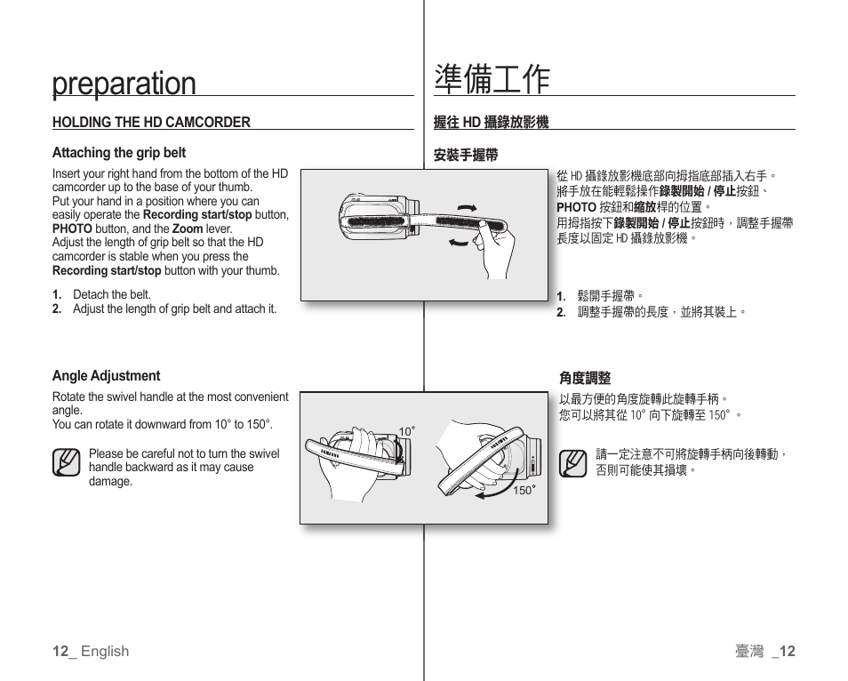Preparation, 準備工作 | Samsung SC-HMX10C-XAA User Manual | Page 20 / 119