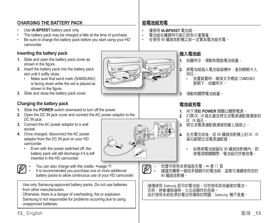 Samsung SC-HMX10C-XAA User Manual | Page 21 / 119