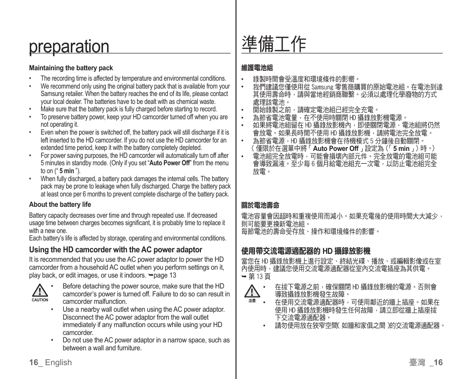 Preparation, 準備工作 | Samsung SC-HMX10C-XAA User Manual | Page 24 / 119