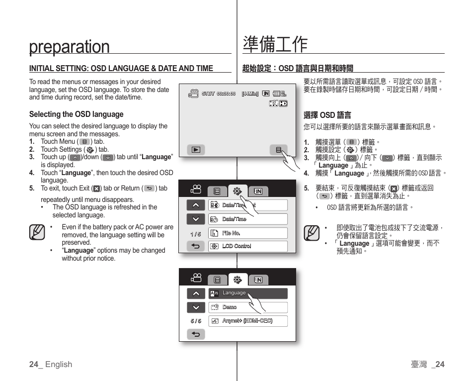 Preparation, 準備工作 | Samsung SC-HMX10C-XAA User Manual | Page 32 / 119