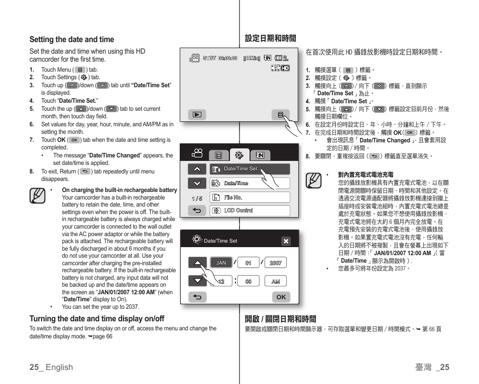 25 _ english setting the date and time, Turning the date and time display on/off, 臺灣 _ 25 | 設定日期和時間 開啟 / 關閉日期和時間 | Samsung SC-HMX10C-XAA User Manual | Page 33 / 119