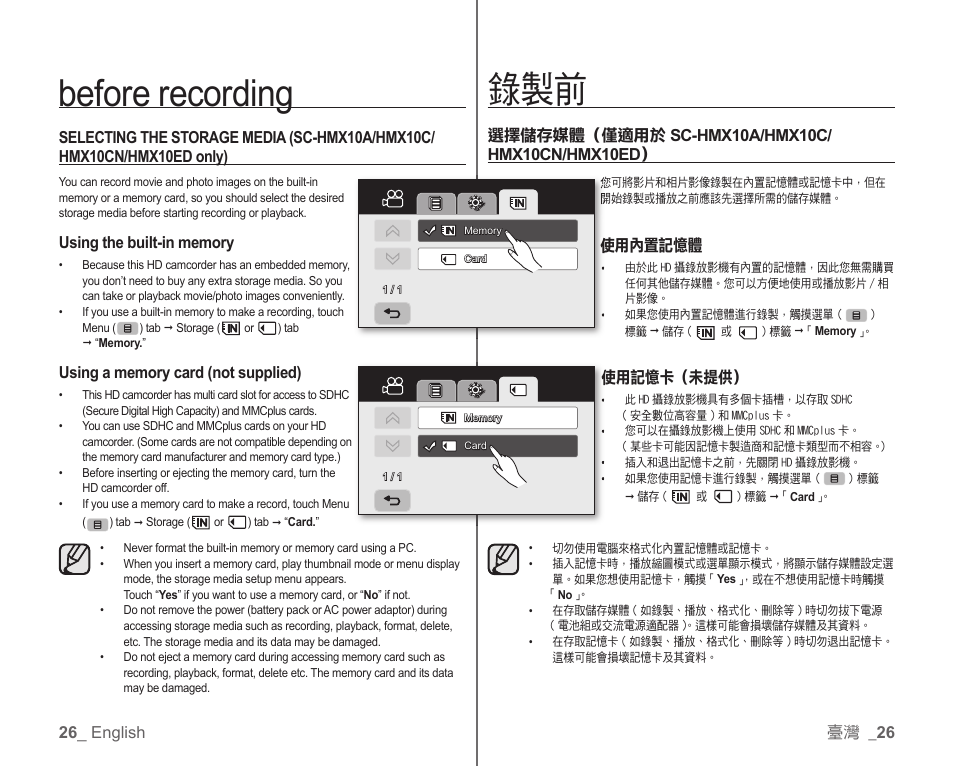 Before recording | Samsung SC-HMX10C-XAA User Manual | Page 34 / 119