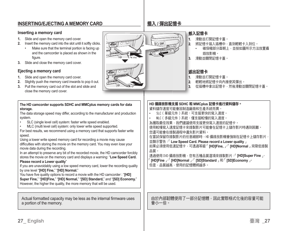 臺灣 _ 27 插入 / 彈出記憶卡 | Samsung SC-HMX10C-XAA User Manual | Page 35 / 119