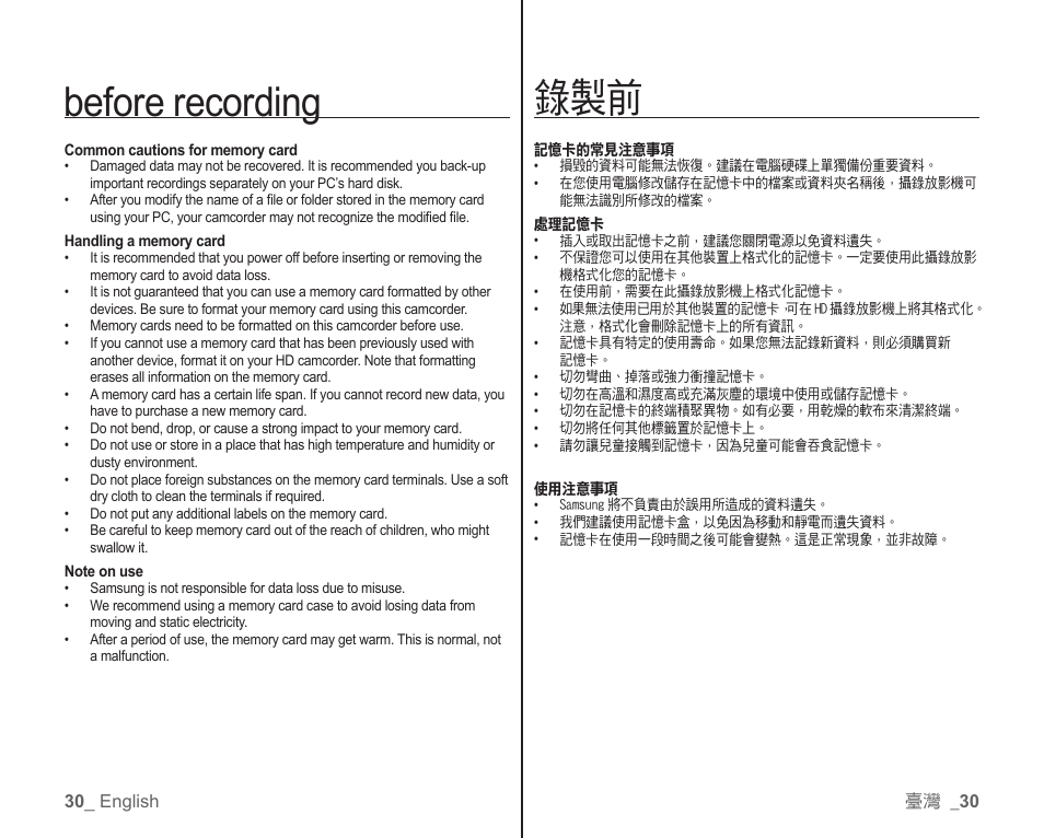 Before recording | Samsung SC-HMX10C-XAA User Manual | Page 38 / 119