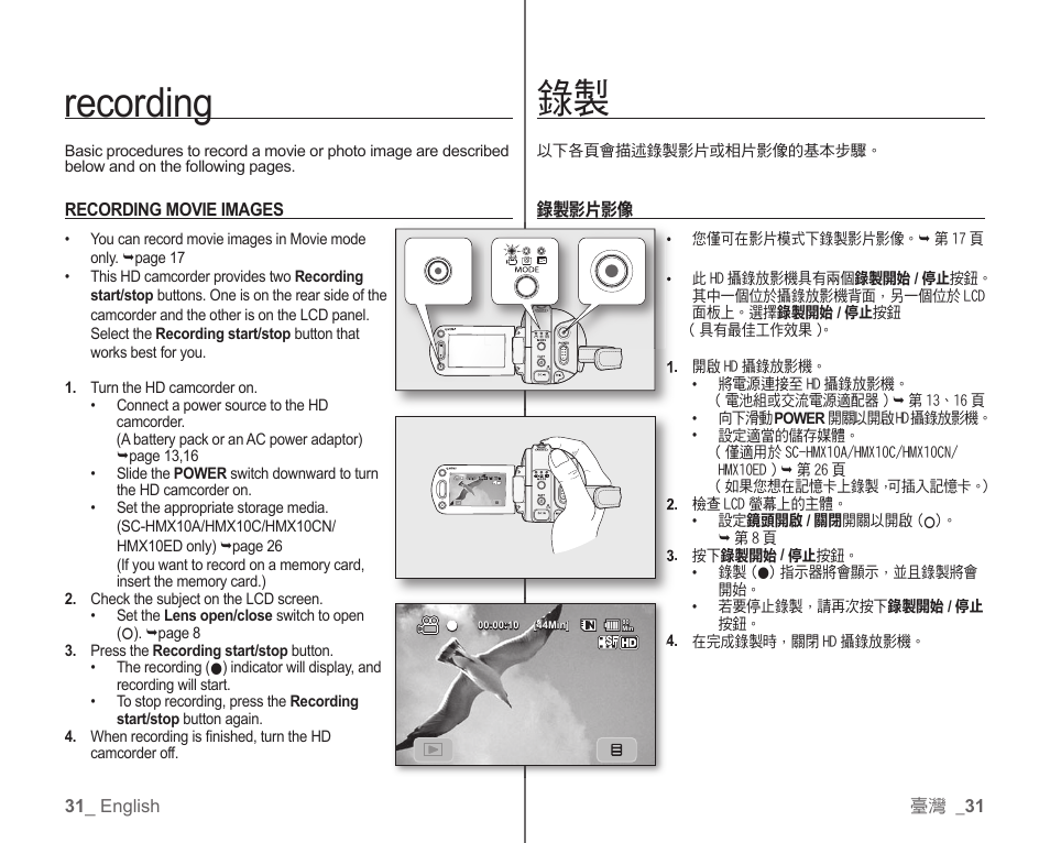 Recording | Samsung SC-HMX10C-XAA User Manual | Page 39 / 119