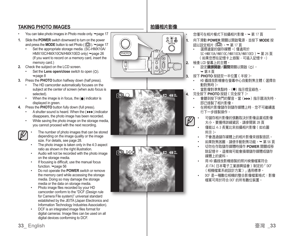 33 _ english taking photo images, 臺灣 _ 33 拍攝相片影像 | Samsung SC-HMX10C-XAA User Manual | Page 41 / 119