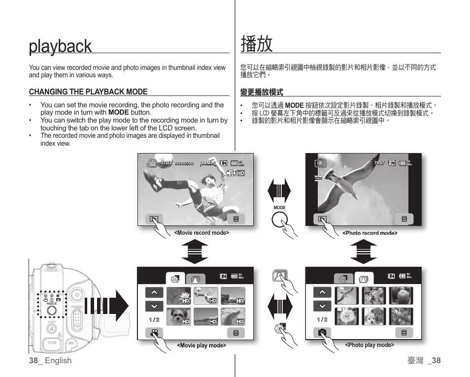 Playback | Samsung SC-HMX10C-XAA User Manual | Page 46 / 119