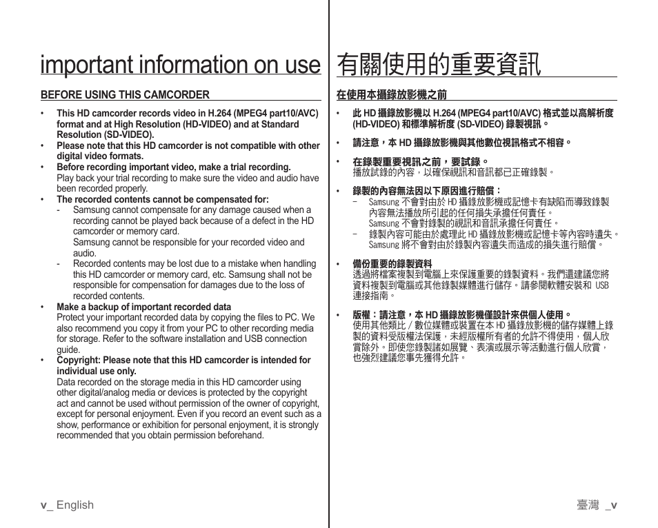 Important information on use, 有關使用的重要資訊 | Samsung SC-HMX10C-XAA User Manual | Page 5 / 119