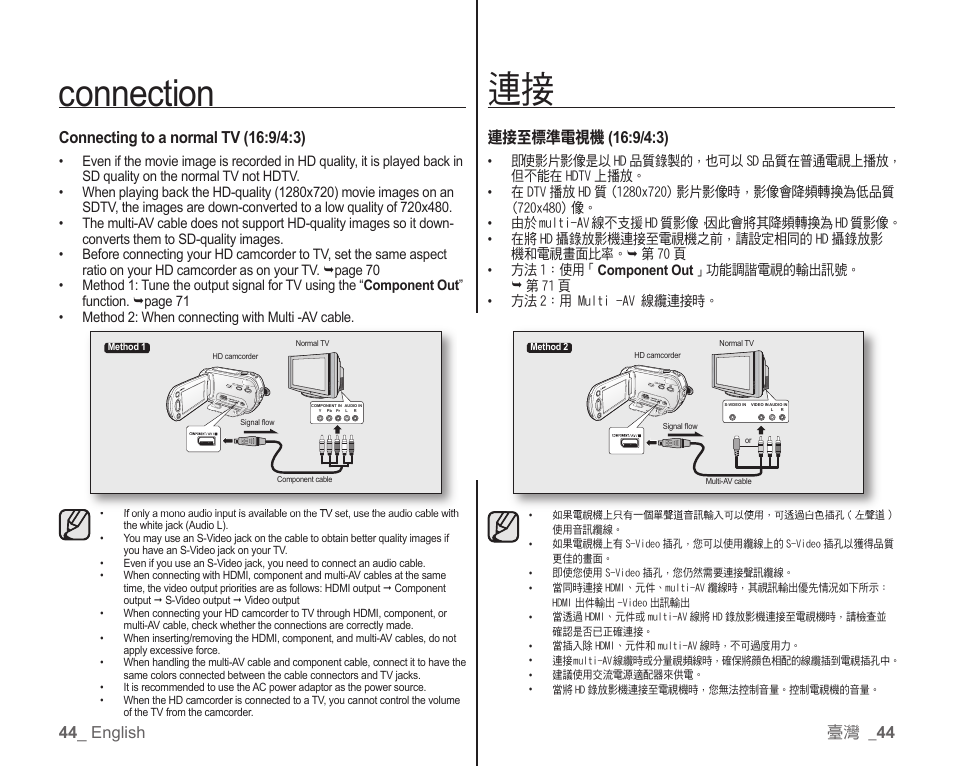 Connection, 臺灣 _ 44 | Samsung SC-HMX10C-XAA User Manual | Page 52 / 119
