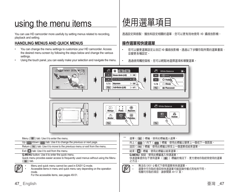 Using the menu items, 使用選單項目, 47 _ english | Handling menus and quick menus, 臺灣 _ 47, 操作選單和快速選單 | Samsung SC-HMX10C-XAA User Manual | Page 55 / 119