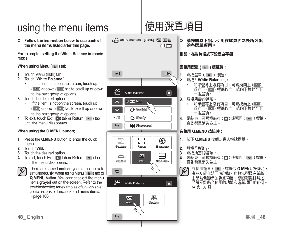 Using the menu items, 使用選單項目 | Samsung SC-HMX10C-XAA User Manual | Page 56 / 119