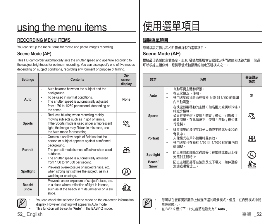 Using the menu items, 使用選單項目 | Samsung SC-HMX10C-XAA User Manual | Page 60 / 119