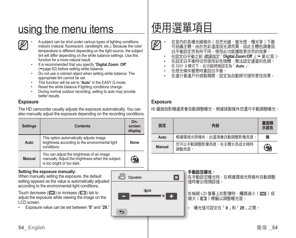 Using the menu items, 使用選單項目 | Samsung SC-HMX10C-XAA User Manual | Page 62 / 119