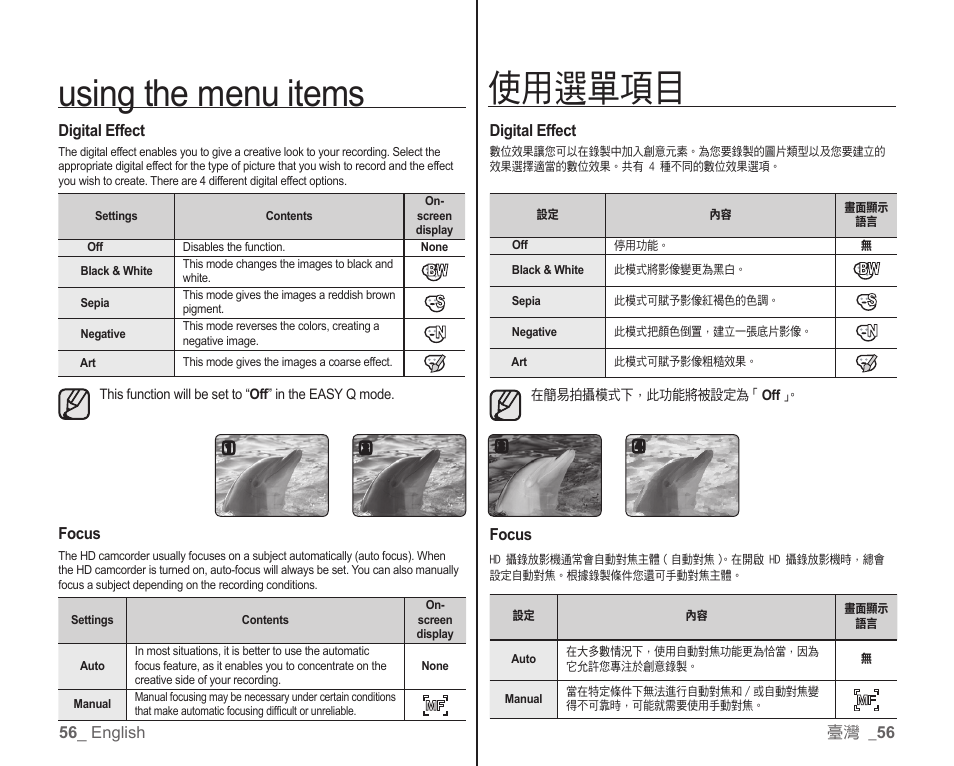 Using the menu items, 使用選單項目 | Samsung SC-HMX10C-XAA User Manual | Page 64 / 119