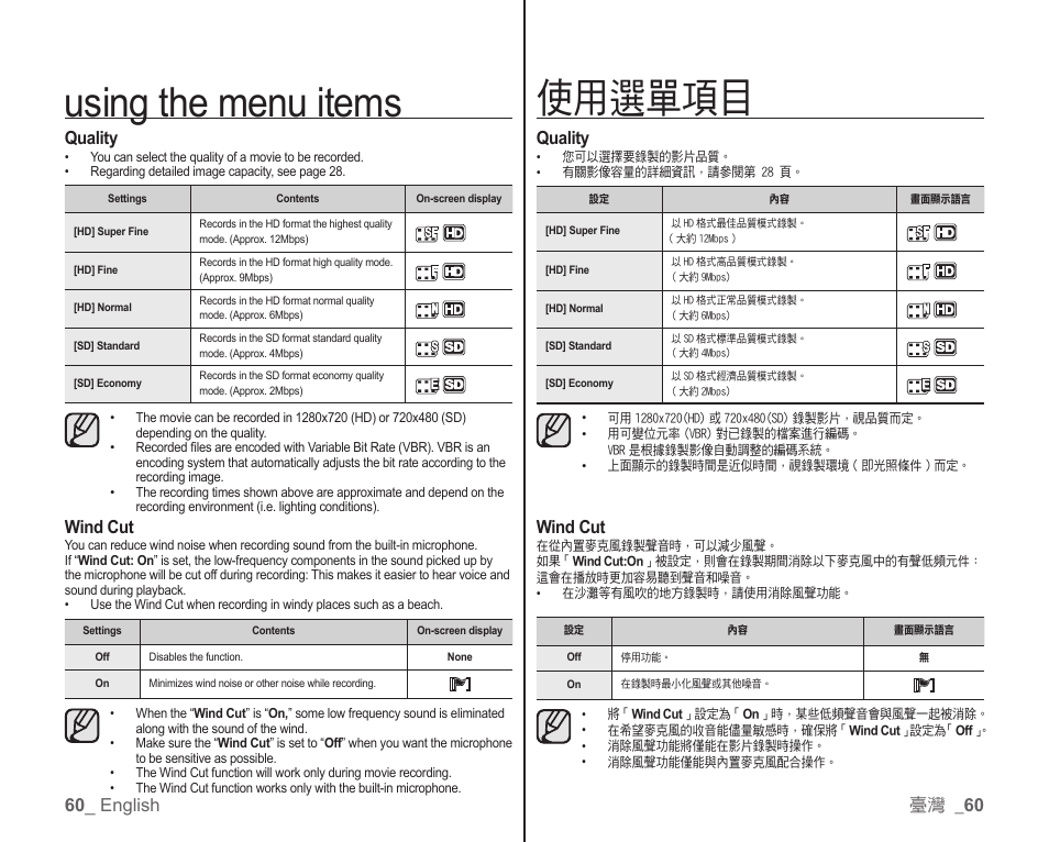 Using the menu items, 使用選單項目, 60 _ english | Quality, Wind cut, 臺灣 _ 60 | Samsung SC-HMX10C-XAA User Manual | Page 68 / 119
