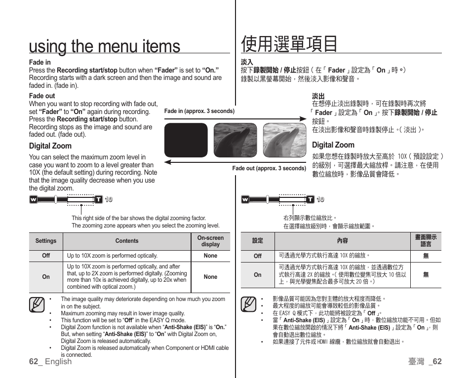 Using the menu items, 使用選單項目 | Samsung SC-HMX10C-XAA User Manual | Page 70 / 119