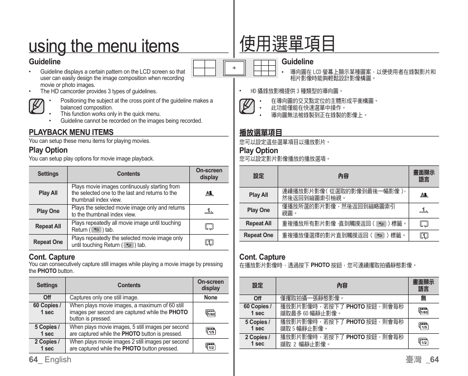 Using the menu items, 使用選單項目 | Samsung SC-HMX10C-XAA User Manual | Page 72 / 119