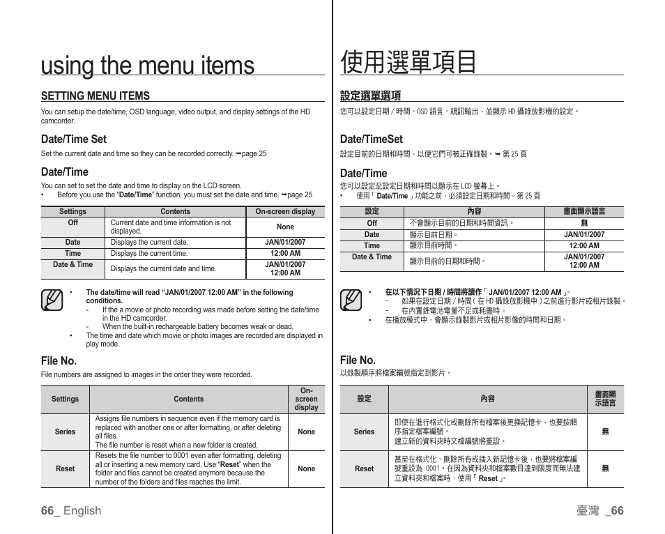 Using the menu items, 使用選單項目, 66 _ english | Setting menu items, Date/time set, Date/time, File no, 臺灣 _ 66, 設定選單選項, Date/timeset | Samsung SC-HMX10C-XAA User Manual | Page 74 / 119