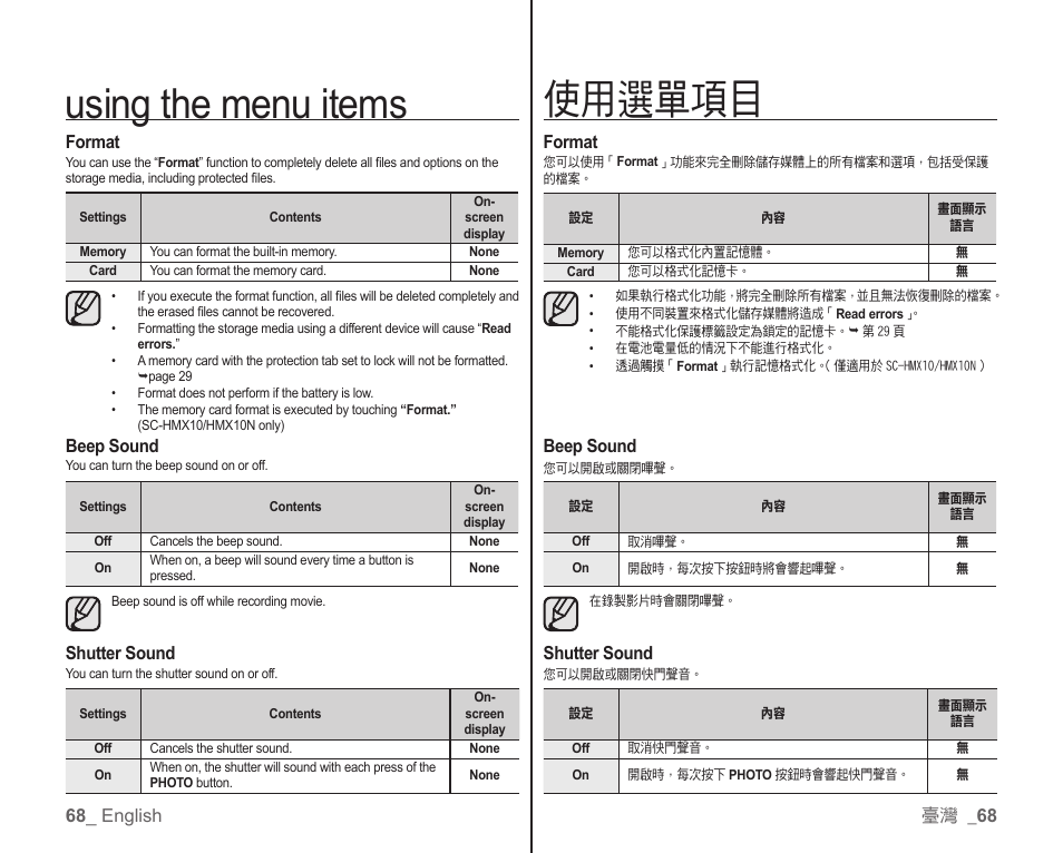 Using the menu items, 使用選單項目 | Samsung SC-HMX10C-XAA User Manual | Page 76 / 119