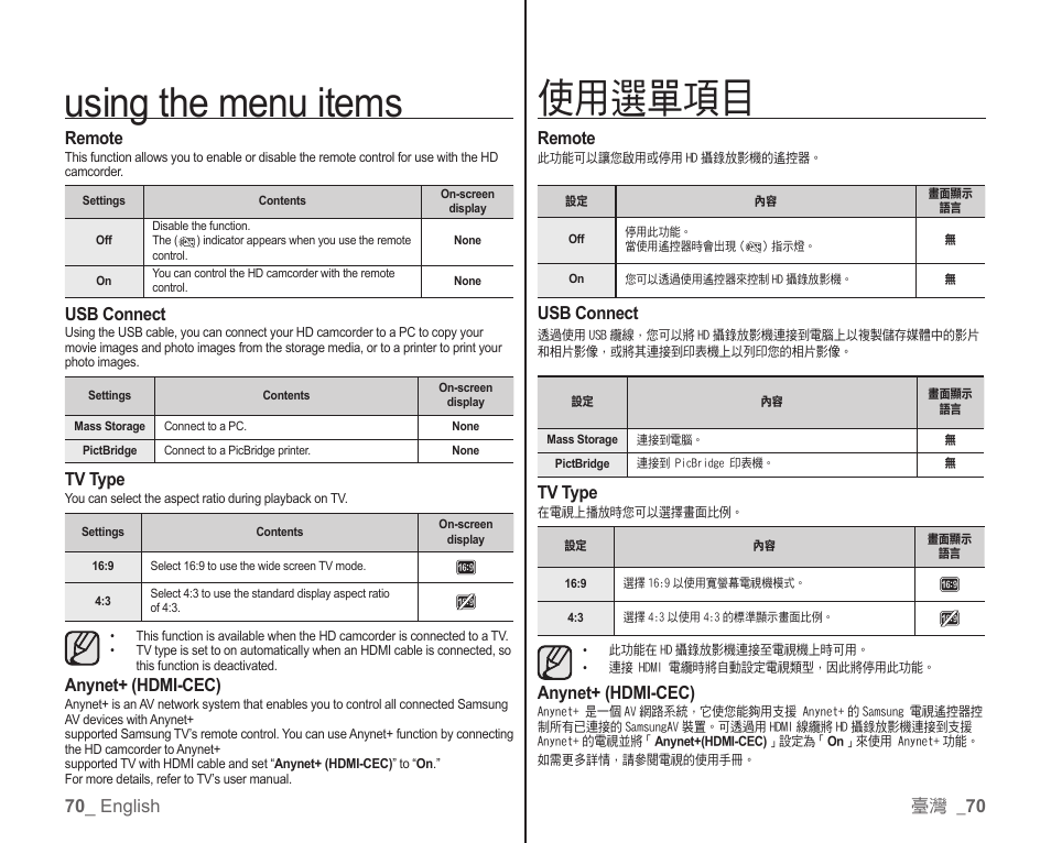 Using the menu items, 使用選單項目, 70 _ english | Remote, Usb connect, Tv type, Anynet+ (hdmi-cec), 臺灣 _ 70 | Samsung SC-HMX10C-XAA User Manual | Page 78 / 119