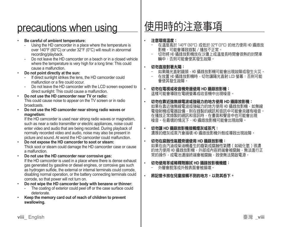 Precautions when using, 使用時的注意事項 | Samsung SC-HMX10C-XAA User Manual | Page 8 / 119