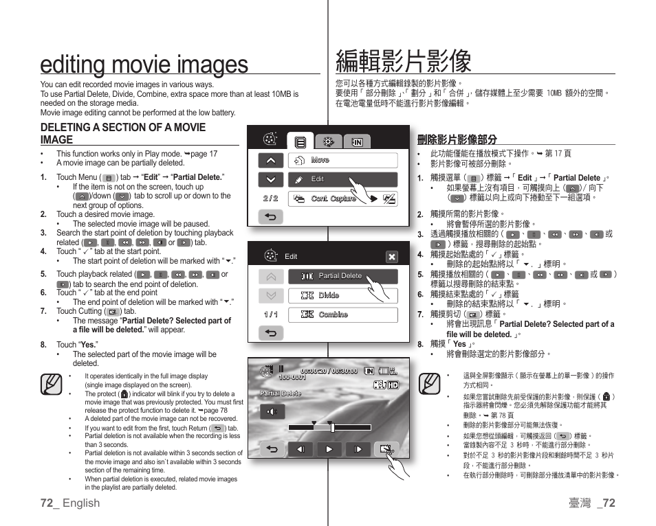 Editing movie images, 編輯影片影像, 72 _ english | 臺灣 _ 72, 刪除影片影像部分 | Samsung SC-HMX10C-XAA User Manual | Page 80 / 119