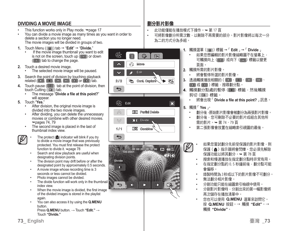 73 _ english dividing a movie image, 臺灣 _ 73 劃分影片影像 | Samsung SC-HMX10C-XAA User Manual | Page 81 / 119