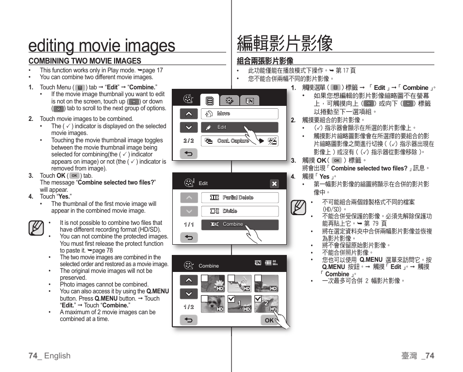 Editing movie images, 編輯影片影像 | Samsung SC-HMX10C-XAA User Manual | Page 82 / 119