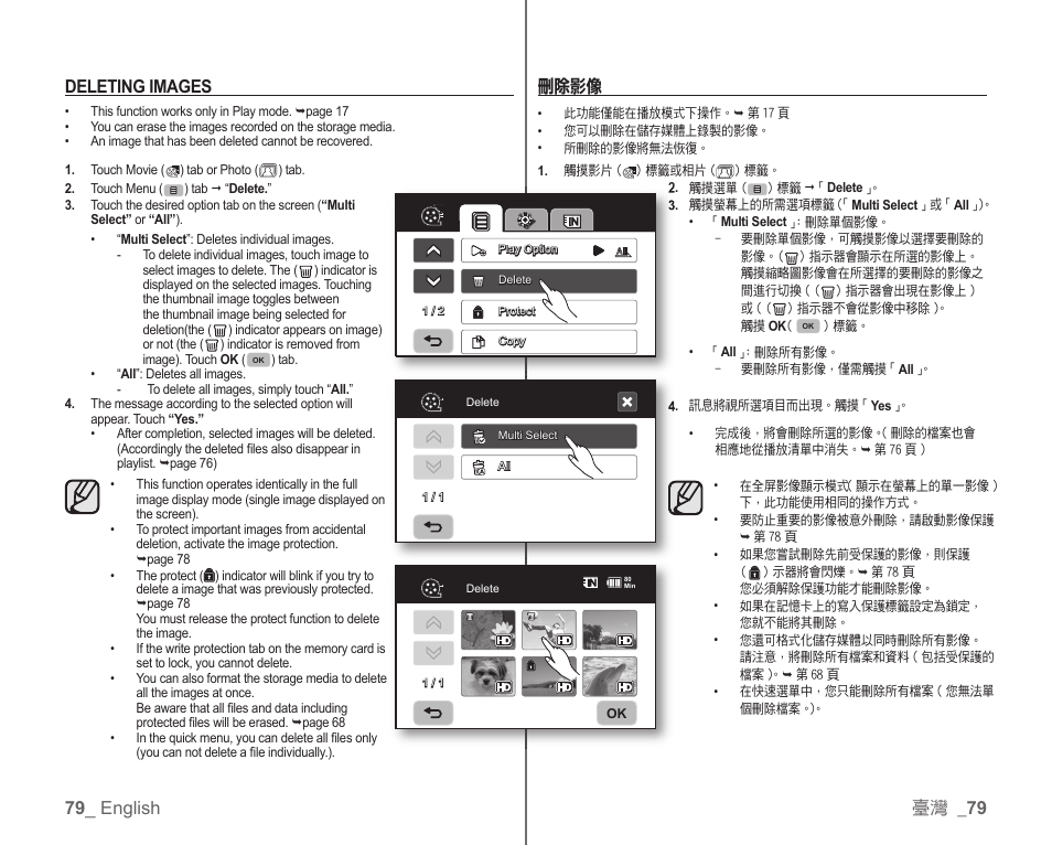 79 _ english deleting images, 臺灣 _ 79 刪除影像 | Samsung SC-HMX10C-XAA User Manual | Page 87 / 119