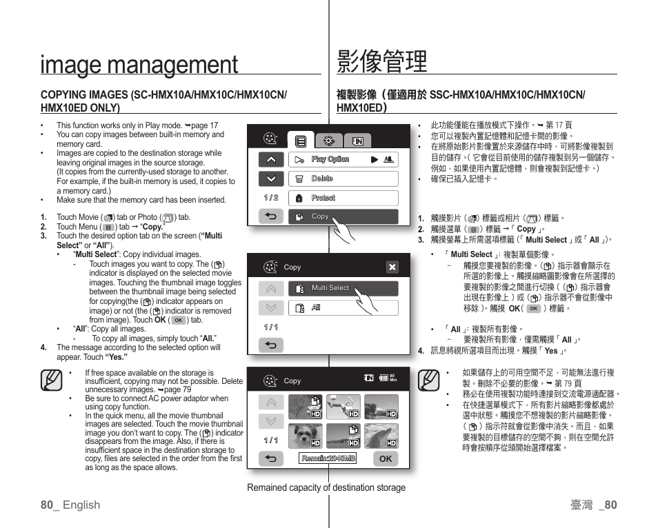 Image management, 影像管理, 80 _ english | 臺灣 _ 80 | Samsung SC-HMX10C-XAA User Manual | Page 88 / 119