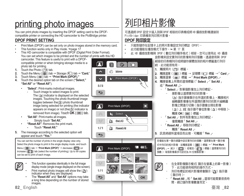 Printing photo images, 列印相片影像, 82 _ english | Dpof print setting, 臺灣 _ 82, Dpof 列印設定 | Samsung SC-HMX10C-XAA User Manual | Page 90 / 119