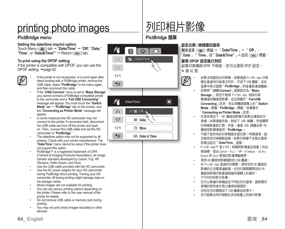 Printing photo images, 列印相片影像, 84 _ english pictbridge menu | 臺灣 _ 84 pictbridge 選單 | Samsung SC-HMX10C-XAA User Manual | Page 92 / 119