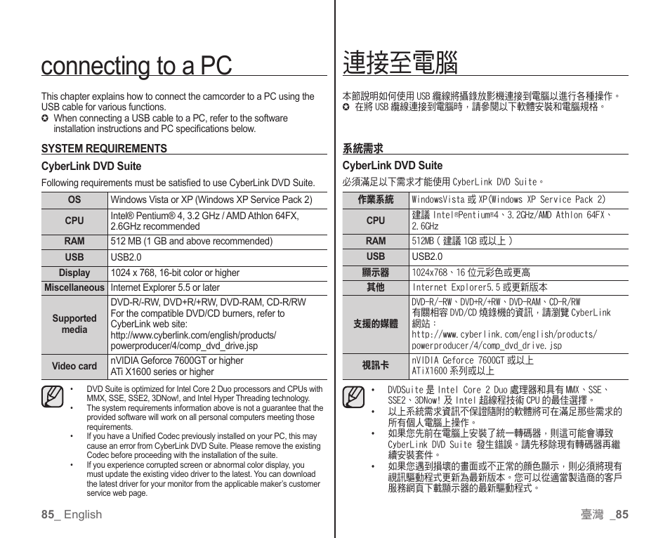 Connecting to a pc, 連接至電腦 | Samsung SC-HMX10C-XAA User Manual | Page 93 / 119
