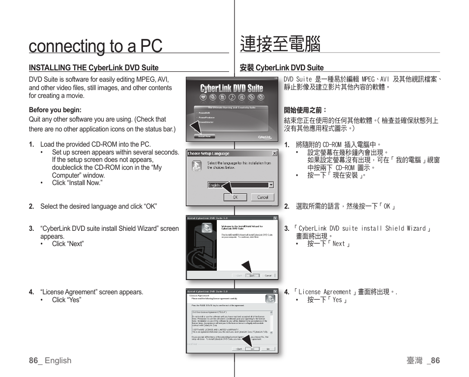 Connecting to a pc, 連接至電腦 | Samsung SC-HMX10C-XAA User Manual | Page 94 / 119
