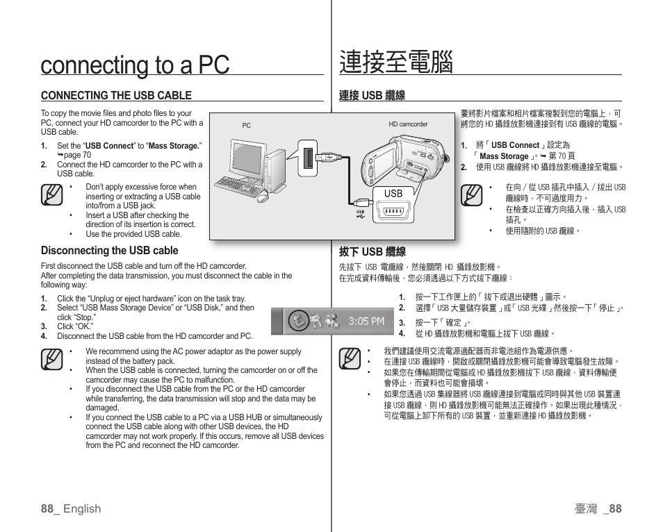 Connecting to a pc, 連接至電腦 | Samsung SC-HMX10C-XAA User Manual | Page 96 / 119