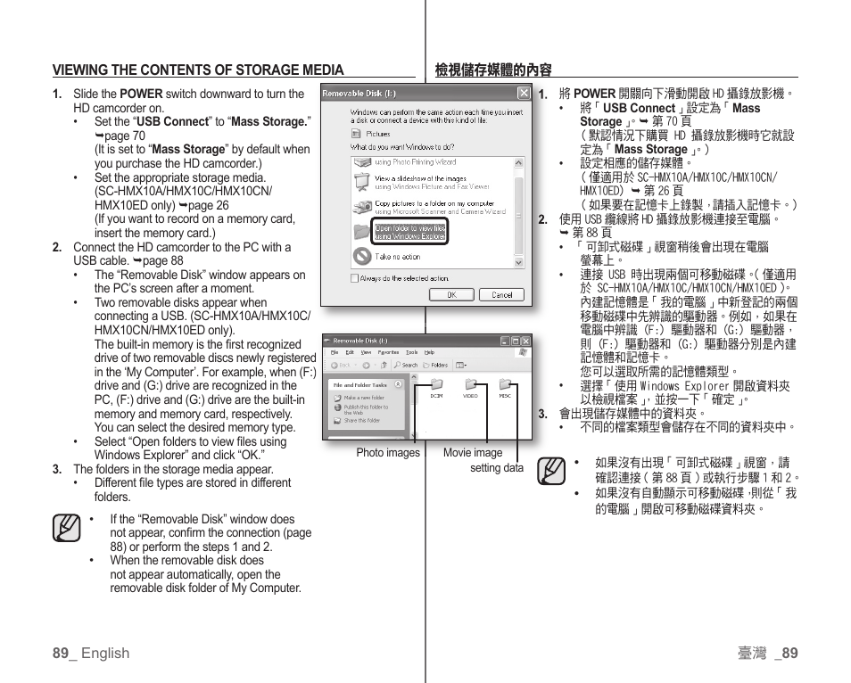 Samsung SC-HMX10C-XAA User Manual | Page 97 / 119