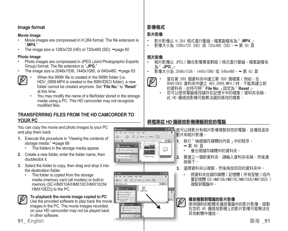 Samsung SC-HMX10C-XAA User Manual | Page 99 / 119