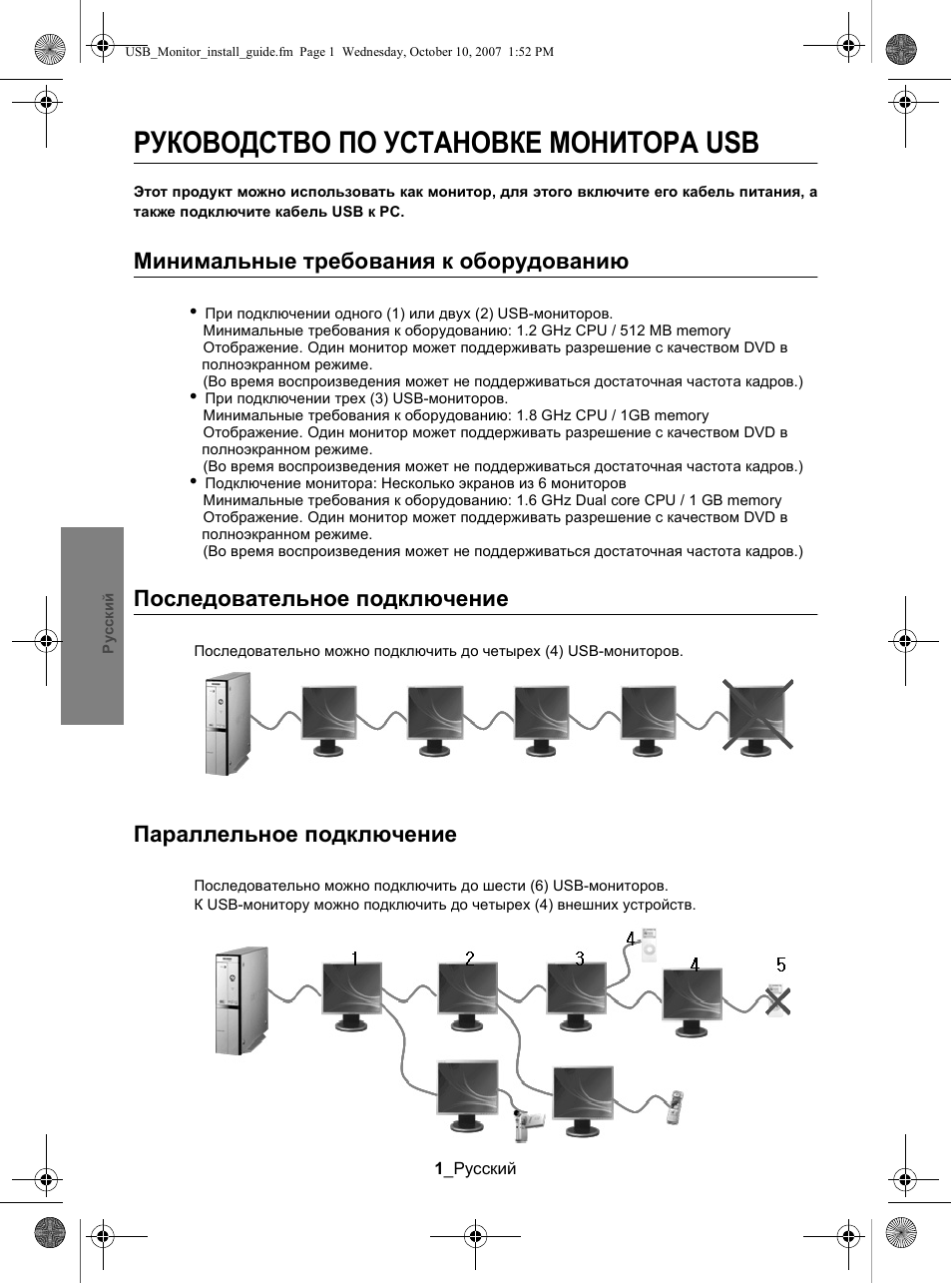 Руководство по установке монитора usb, Минимальные требования к оборудованию, Последовательное подключение | Параллельное подключение | Samsung LS19UBPEBQ-XAA User Manual | Page 66 / 93