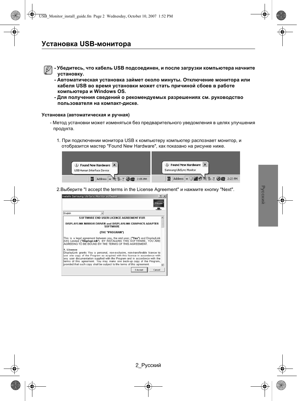 Установка usb-монито²а, Установка usb-монитора | Samsung LS19UBPEBQ-XAA User Manual | Page 67 / 93