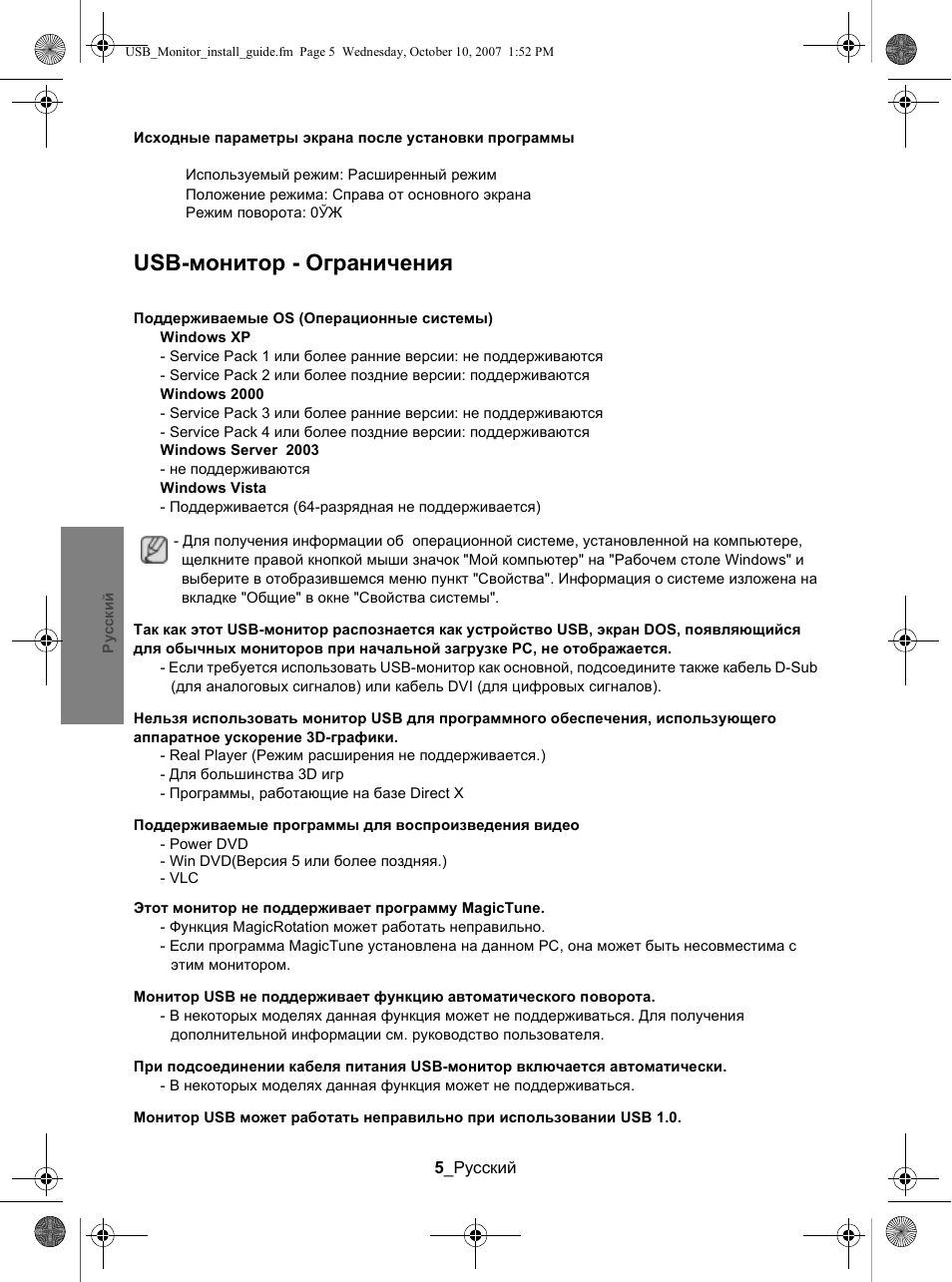 Usb-монитор - ограничения | Samsung LS19UBPEBQ-XAA User Manual | Page 70 / 93