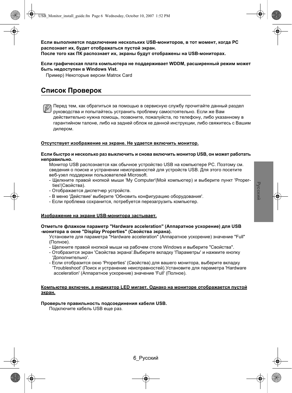 Список п²ове²ок, Список проверок | Samsung LS19UBPEBQ-XAA User Manual | Page 71 / 93