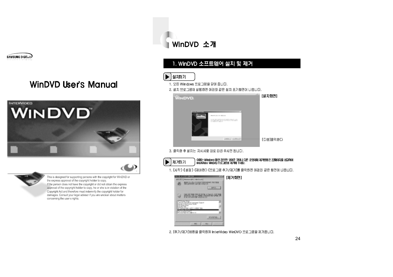 Windvd 소개 | Samsung SR-T03BEBB User Manual | Page 14 / 15